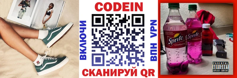 Кодеин Purple Drank  Иркутск 